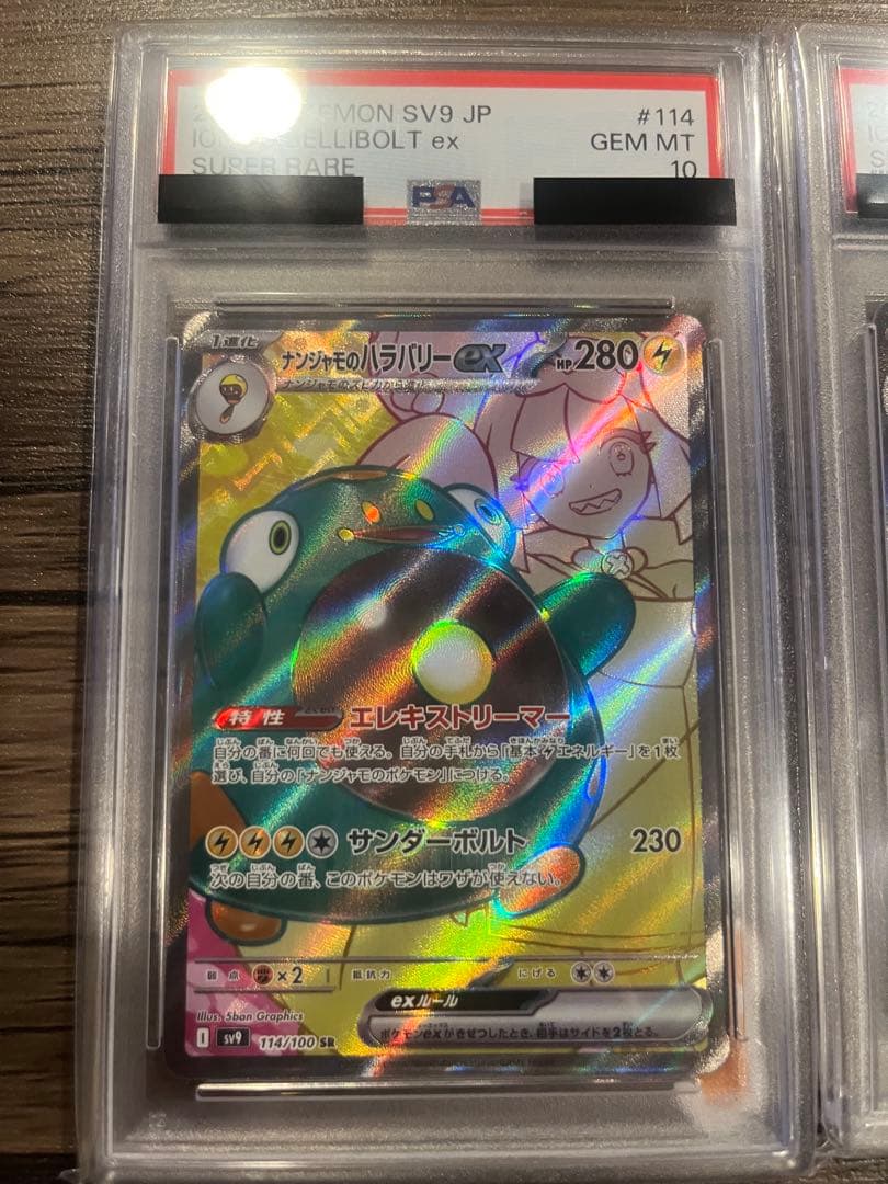 T*n様 【psa10セット】ナンジャモ セット売り