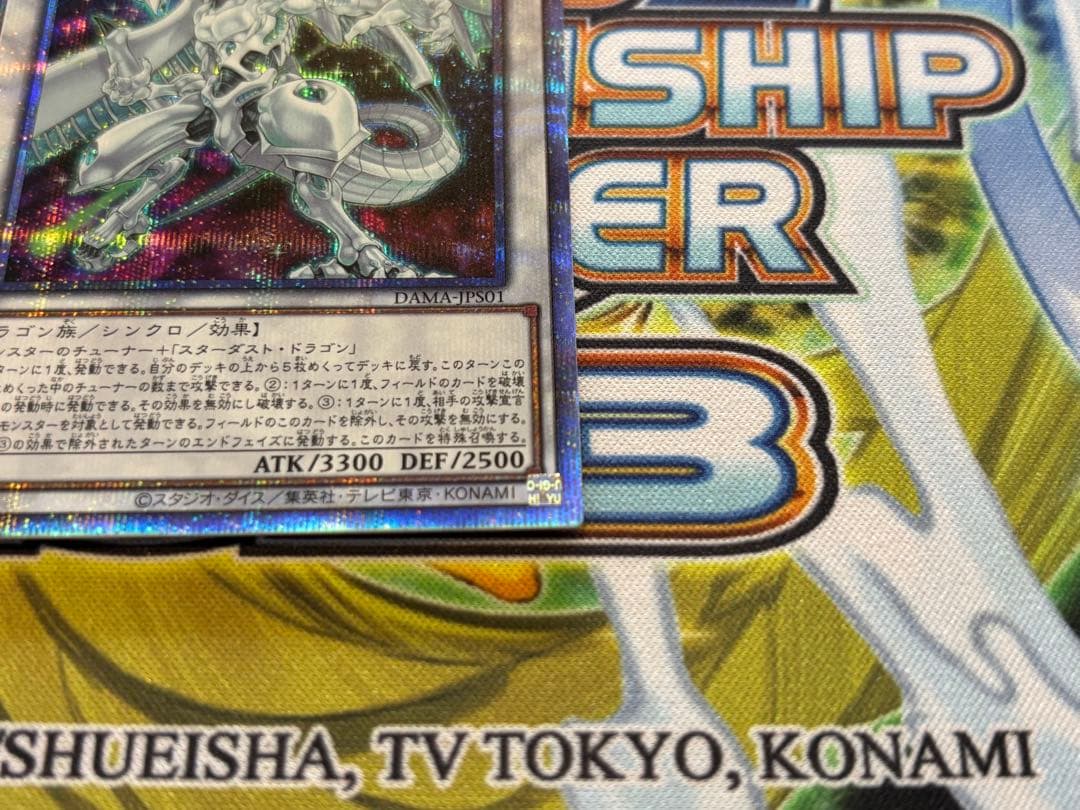 シューティング・スター・ドラゴン　プリズマ　プリシク