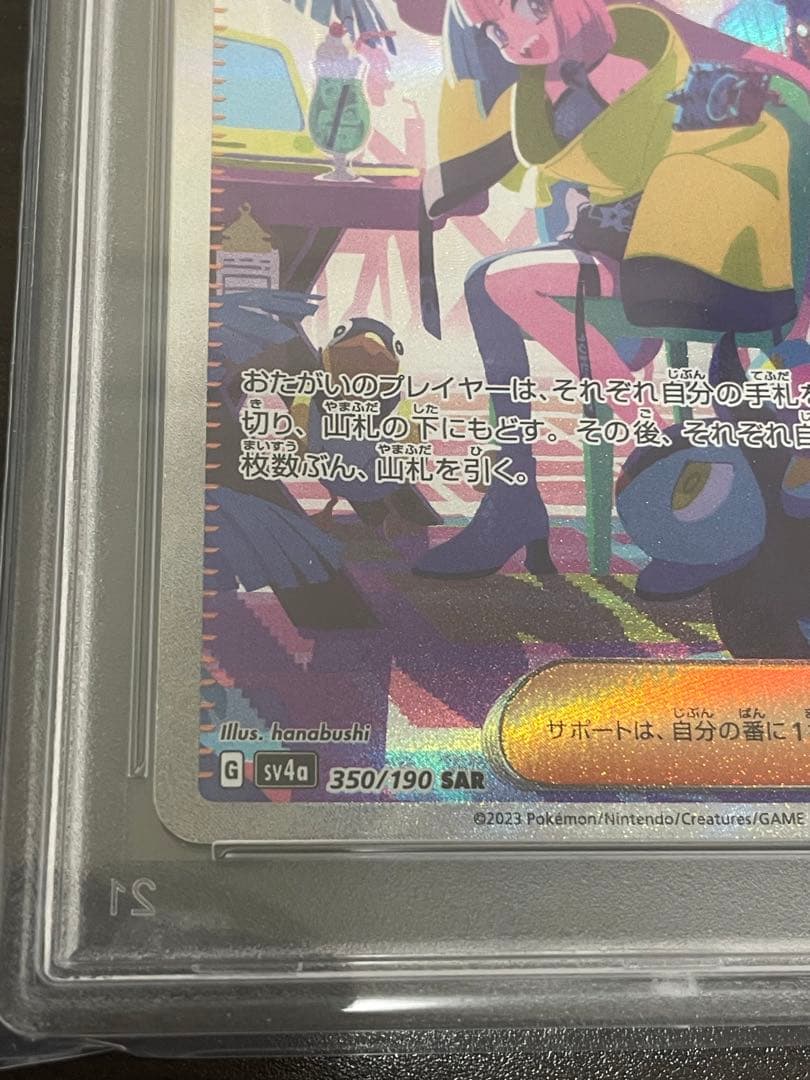 ニ*夜様 ポケモンカード　ナンジャモ SAR PSA10 シャイニートレジャー