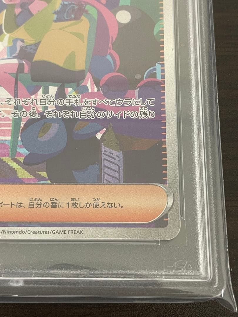 ニ*夜様 ポケモンカード　ナンジャモ SAR PSA10 シャイニートレジャー