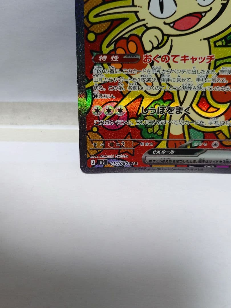 ニャースEX sar ポケモンカード