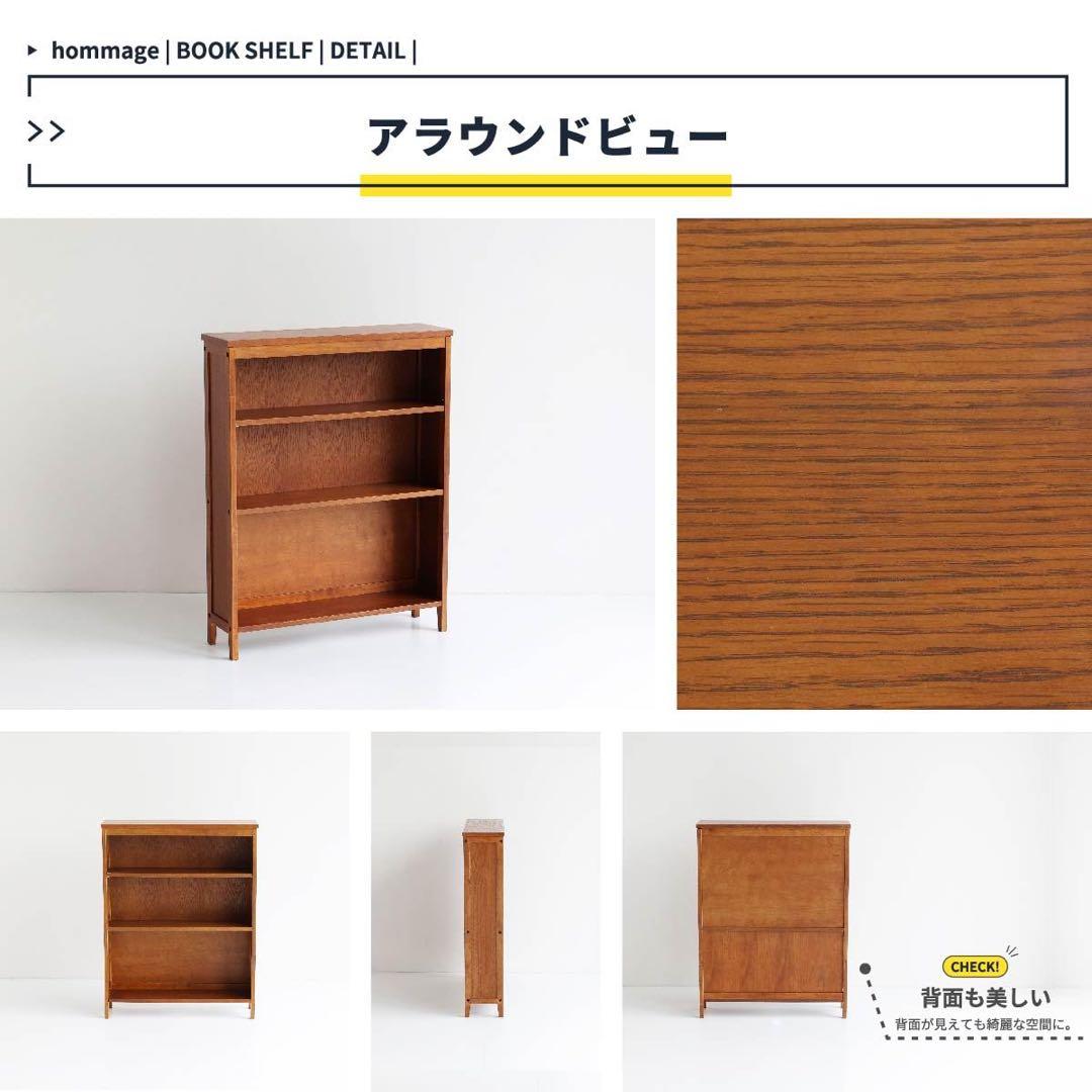 hommage 本棚　ブックシェルフ 文庫本　オーク　可動棚　アンティーク風