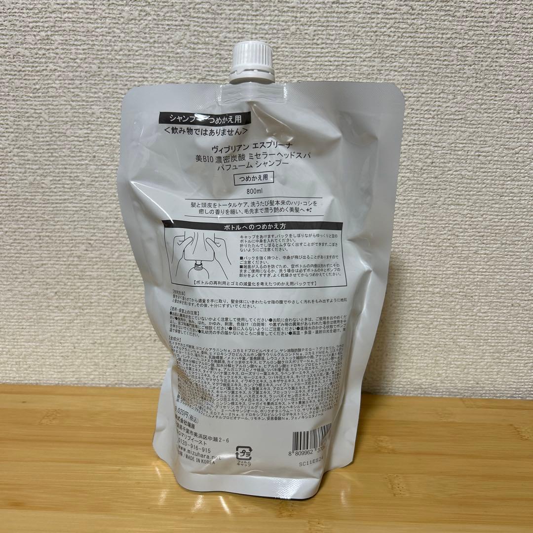 esprina Yl-BIO シャンプー トリートメントセット