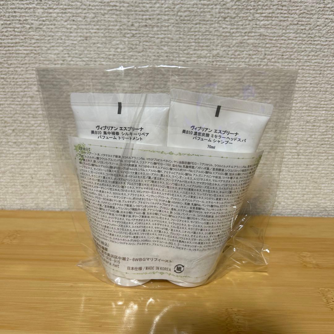 esprina Yl-BIO シャンプー トリートメントセット