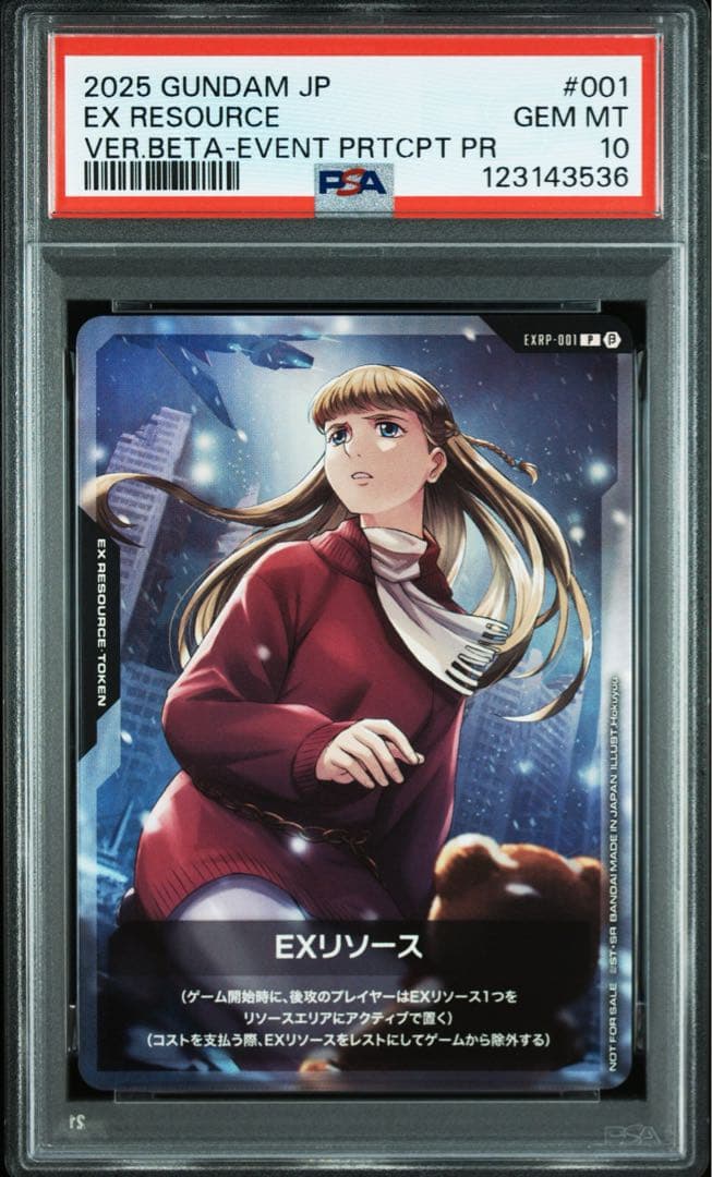 PSA10 ガンダムカード　EXリソース　EXRP-001 リリーナ
