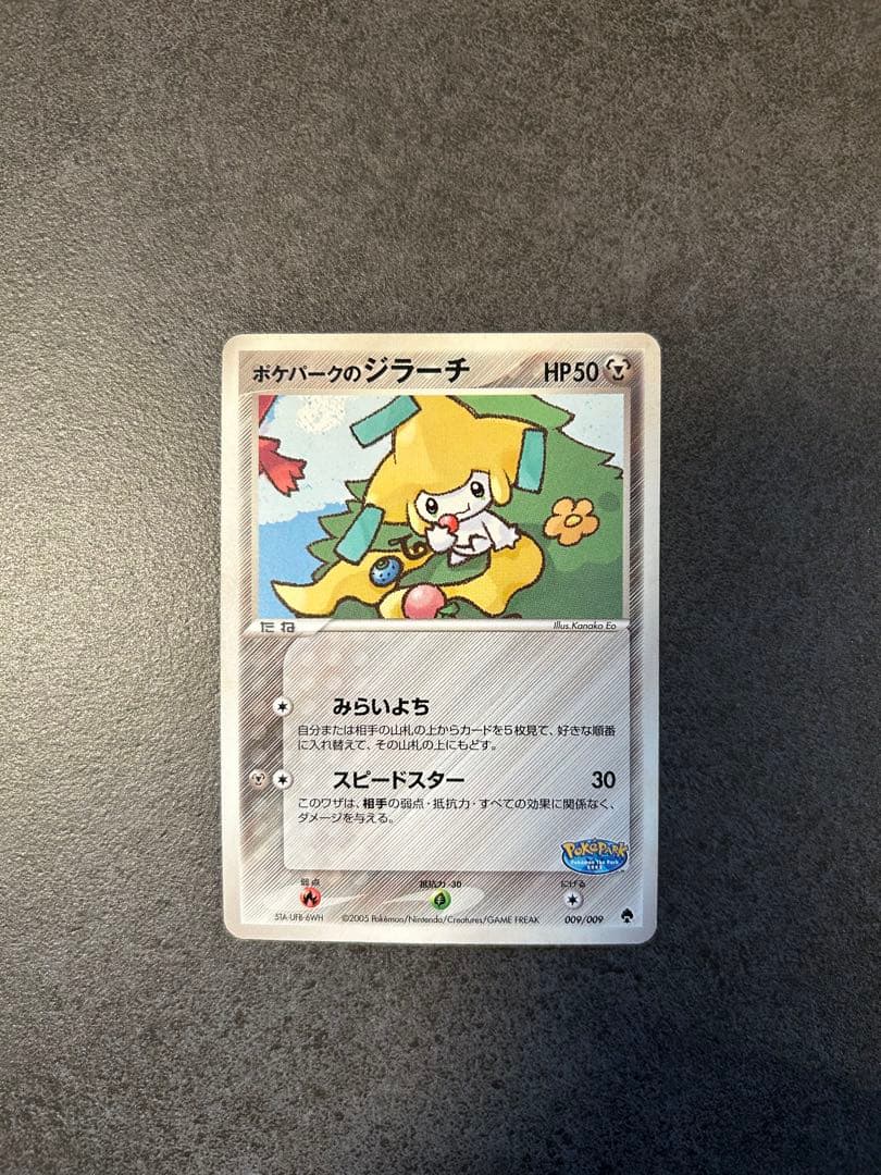 ポケパークのジラーチ [PCG 009/009]