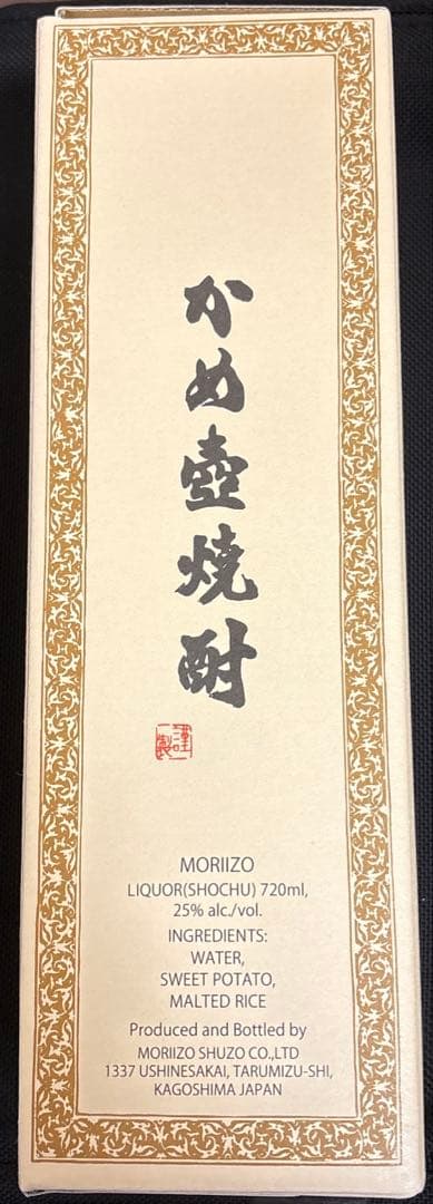 森伊蔵 本格焼酎 720ml （2025年5月購入分限定品)