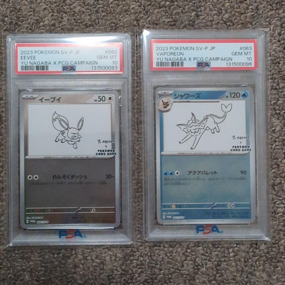 ポケモンカード　長場雄　イーブイ　シャワーズ　プロモカード　psa10