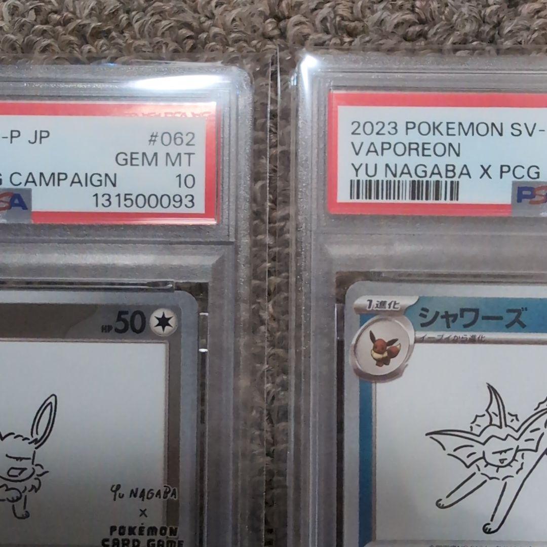 ポケモンカード　長場雄　イーブイ　シャワーズ　プロモカード　psa10