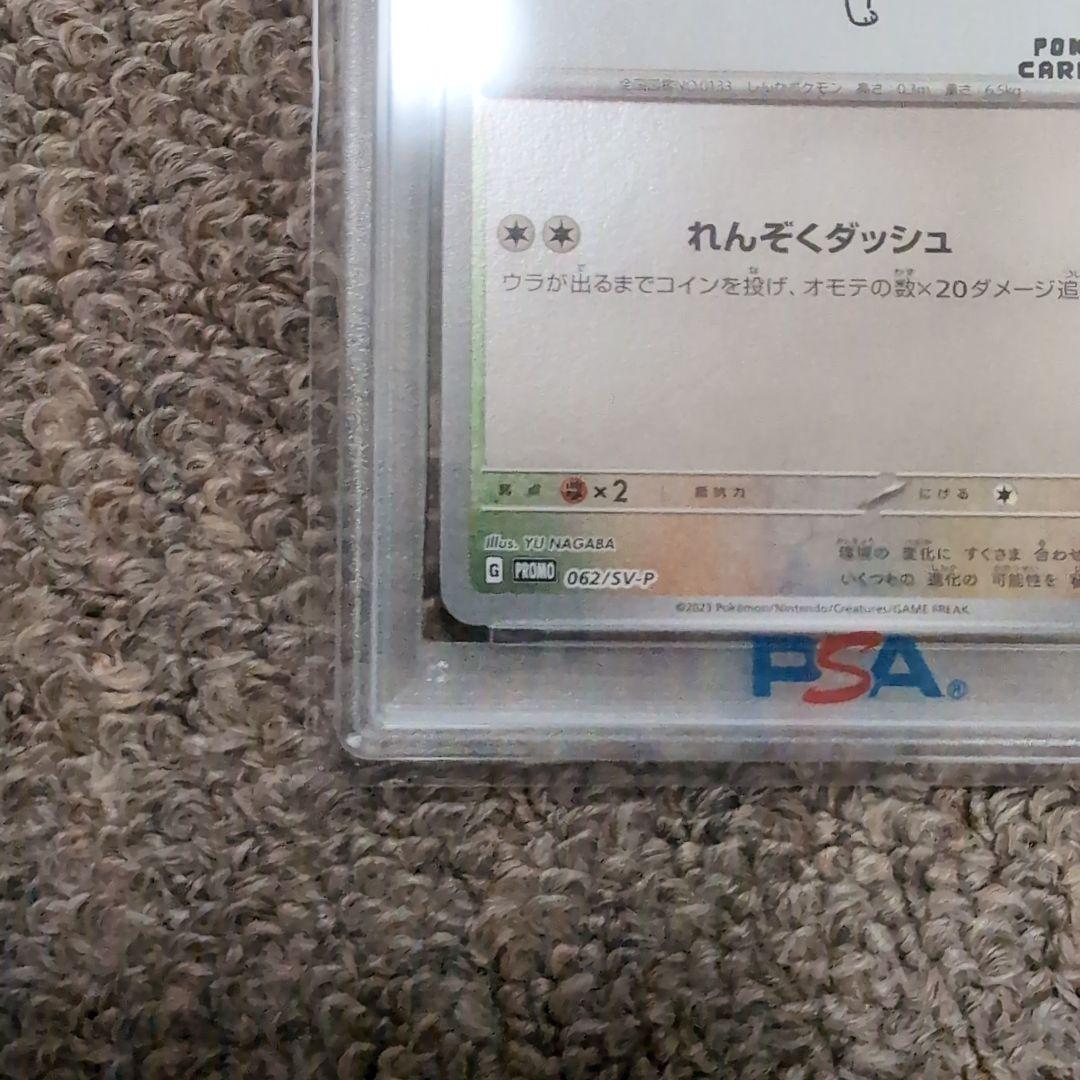 ポケモンカード　長場雄　イーブイ　シャワーズ　プロモカード　psa10
