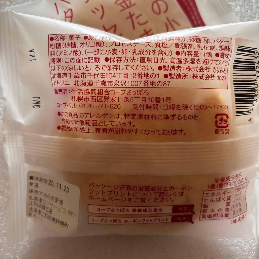 北海道 限定‼️ COOP×もりもとブッセ 7つ 数変更可能です