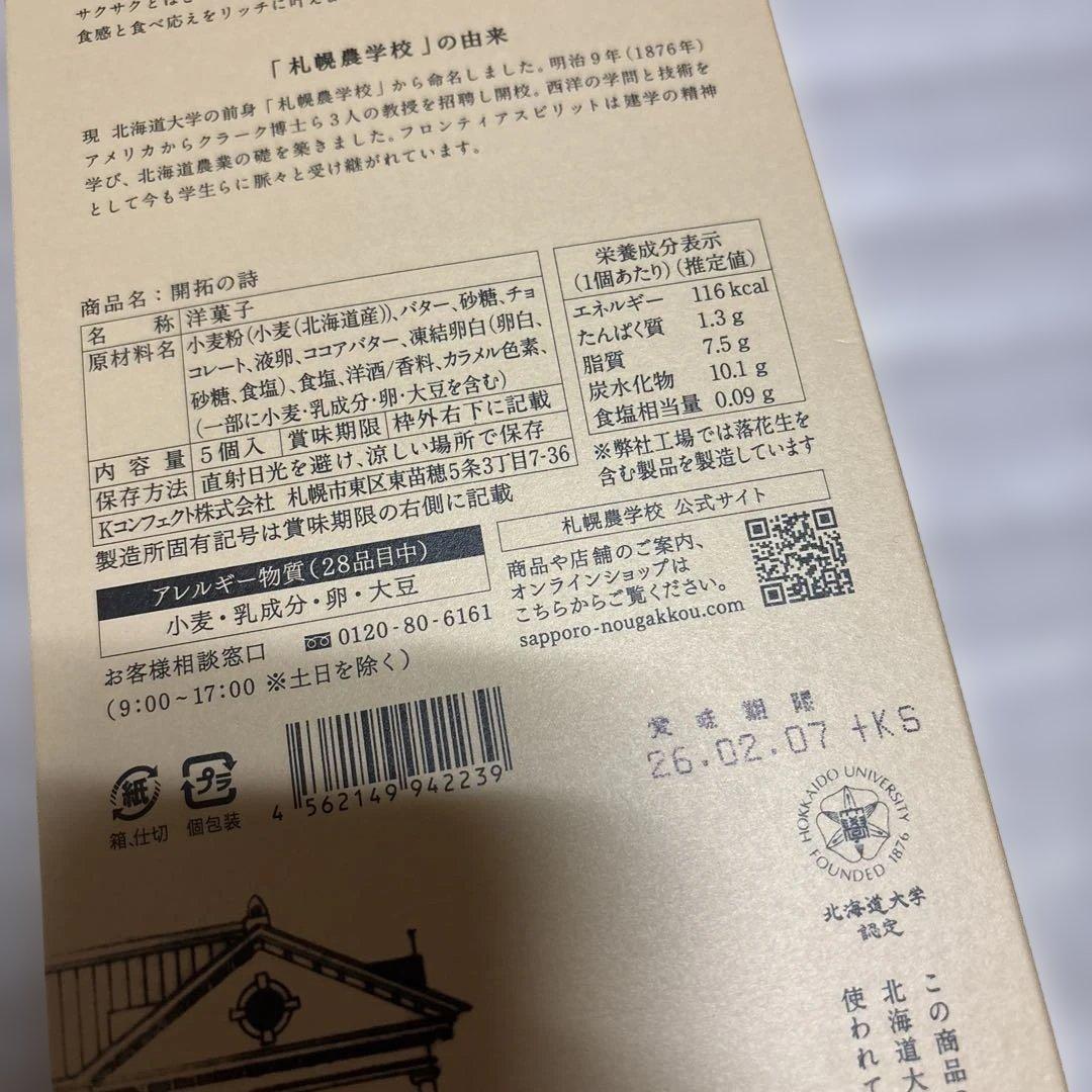 北海道 限定‼️ COOP×もりもとブッセ 7つ 数変更可能です