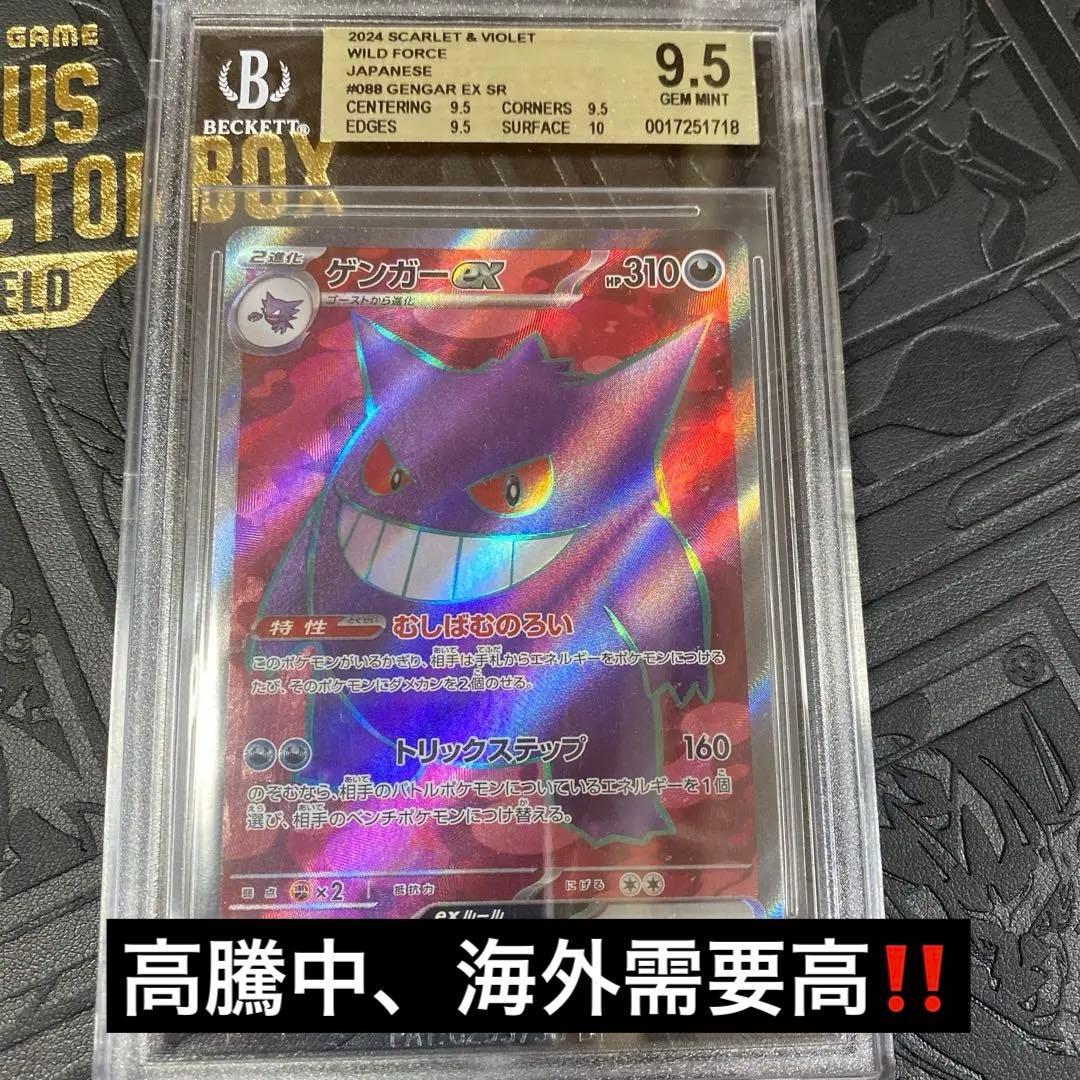 早い者勝ち‼️高騰中 早い者勝ちBGS9.5GOLD、ゲンガーex SR