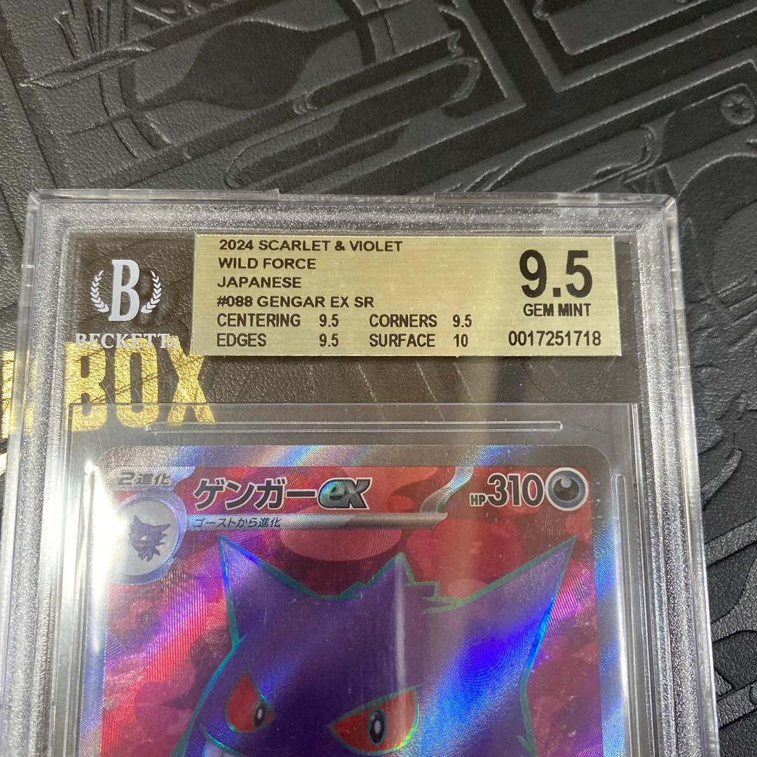 早い者勝ち‼️高騰中 早い者勝ちBGS9.5GOLD、ゲンガーex SR