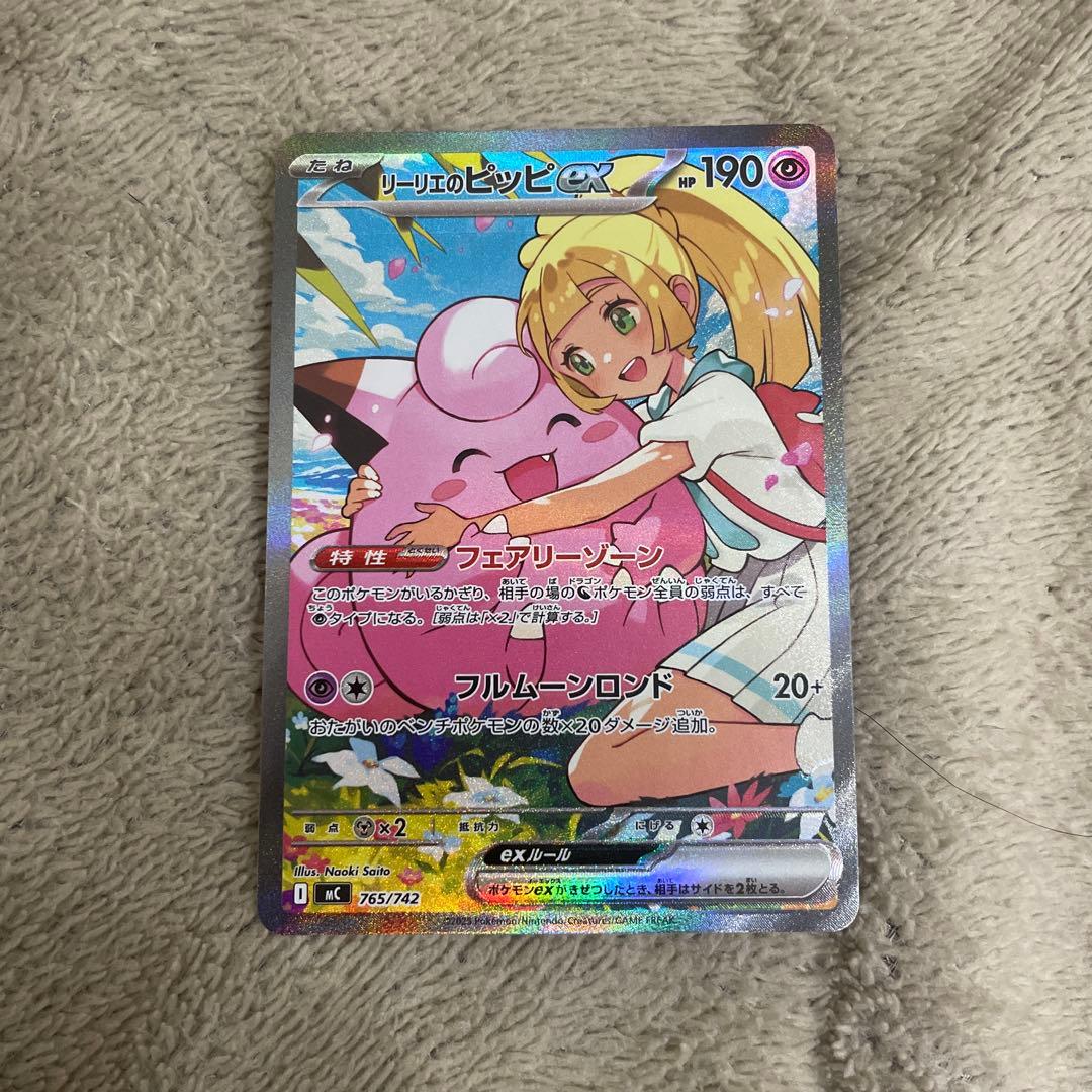 リーリエのピッピex SAR スタートデッキ100