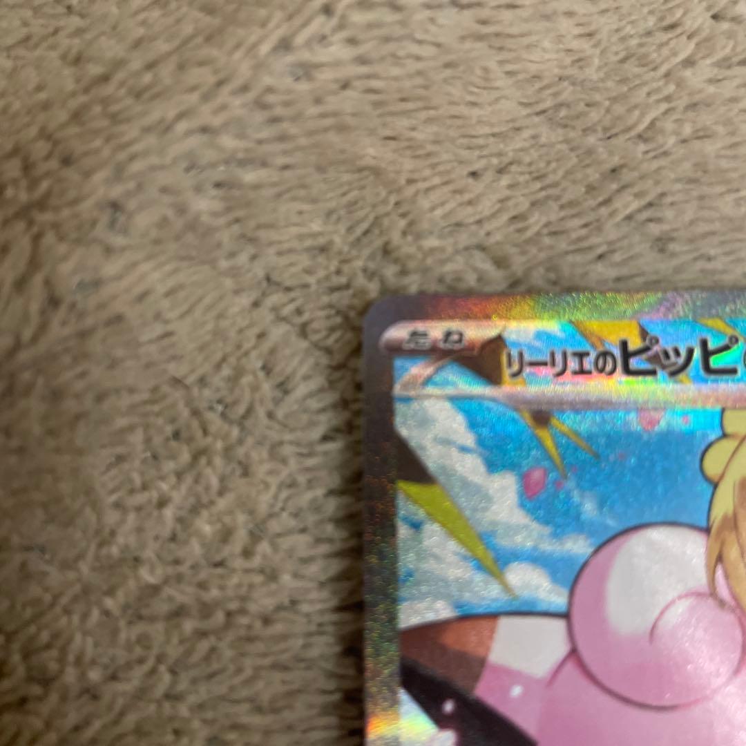 リーリエのピッピex SAR スタートデッキ100