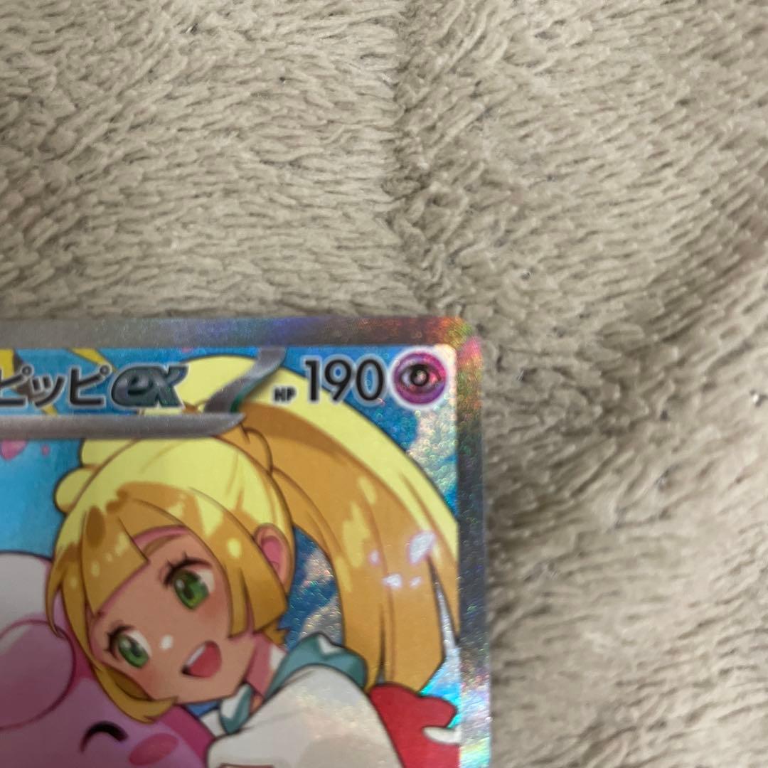 リーリエのピッピex SAR スタートデッキ100