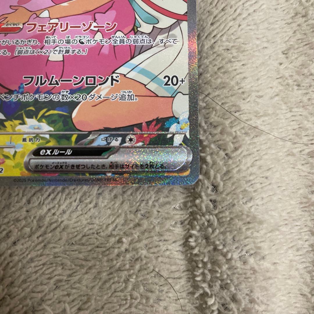 リーリエのピッピex SAR スタートデッキ100