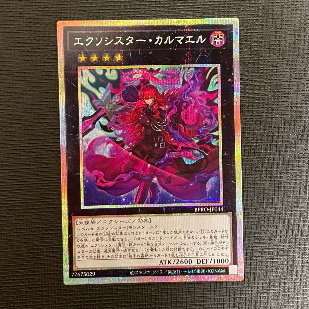 遊戯王 エクソシスター カルマエル プリズマティックシークレットレア プリシク③