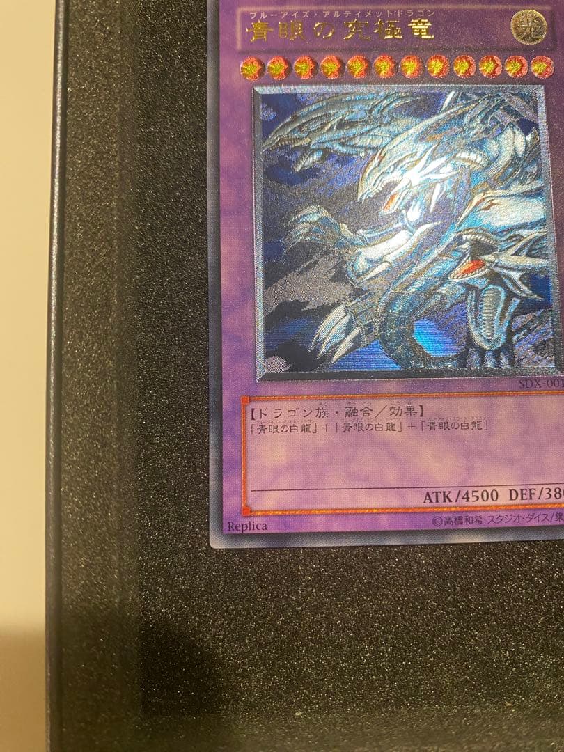 遊戯王　準美品　3期　青眼の究極竜　　レリーフ