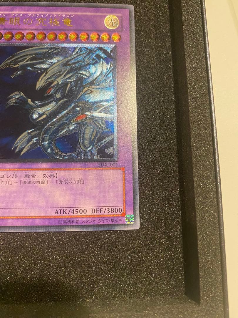 遊戯王　準美品　3期　青眼の究極竜　　レリーフ