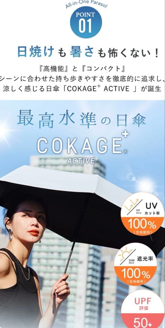 ⭐️COKAGE+ ACTIVE 5段ミニ 50cm 折⭐️ 遮光率100%