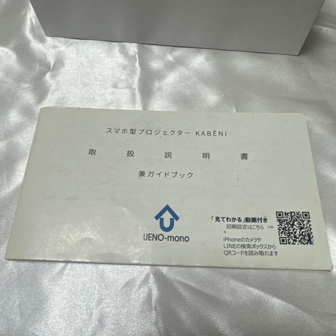 【美品】小型プロジェクター UENO-mono カベーニ