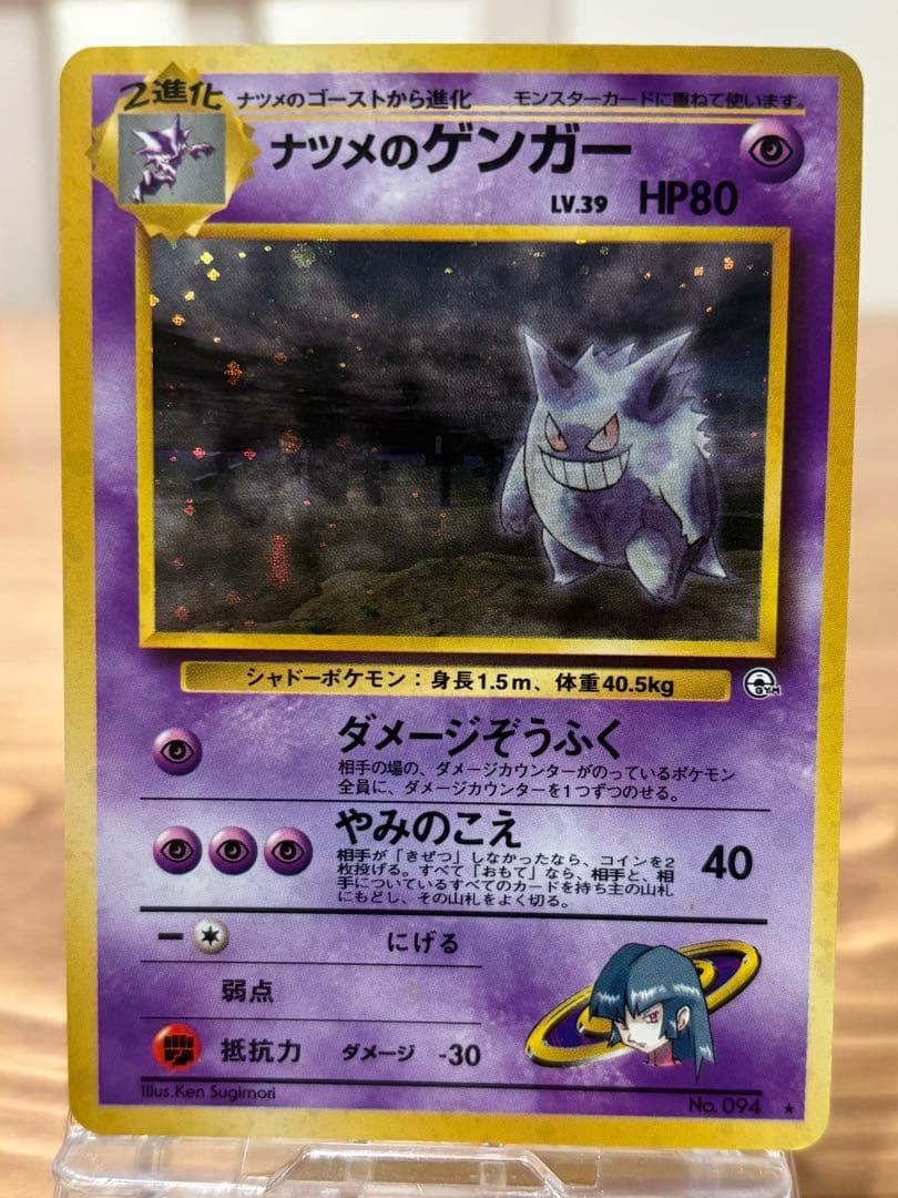 ★最終値下げ★ポケカ　旧裏　ナツメのゲンガー