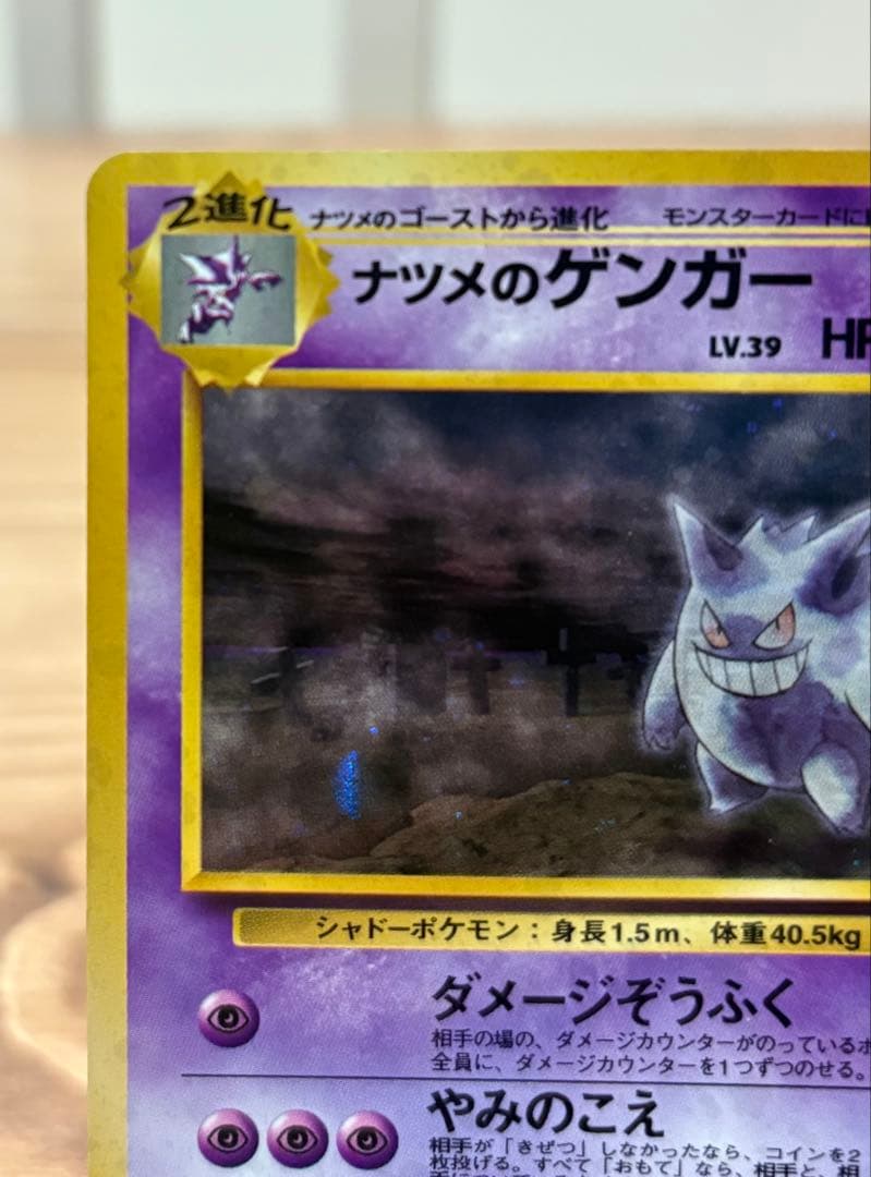★最終値下げ★ポケカ　旧裏　ナツメのゲンガー
