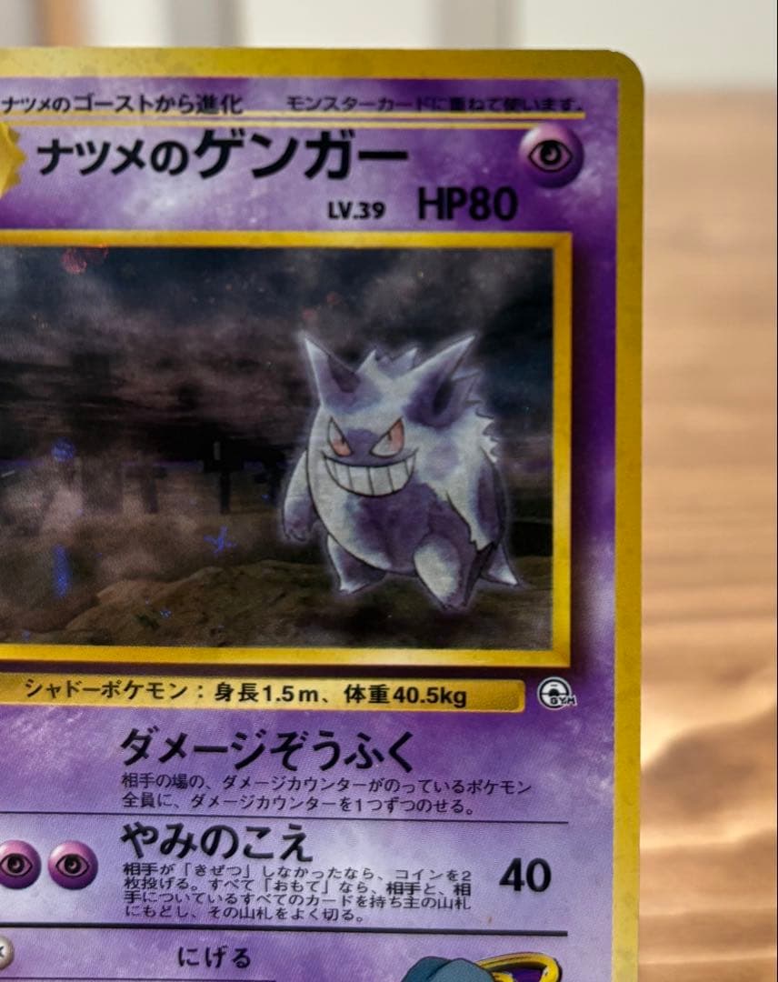★最終値下げ★ポケカ　旧裏　ナツメのゲンガー