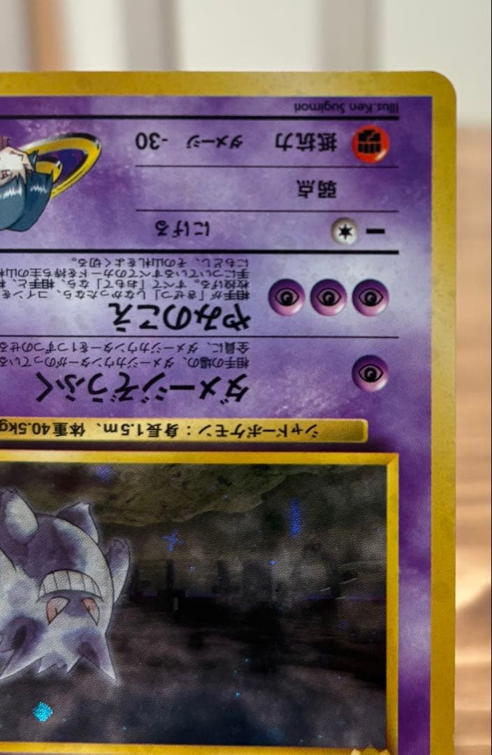 ★最終値下げ★ポケカ　旧裏　ナツメのゲンガー