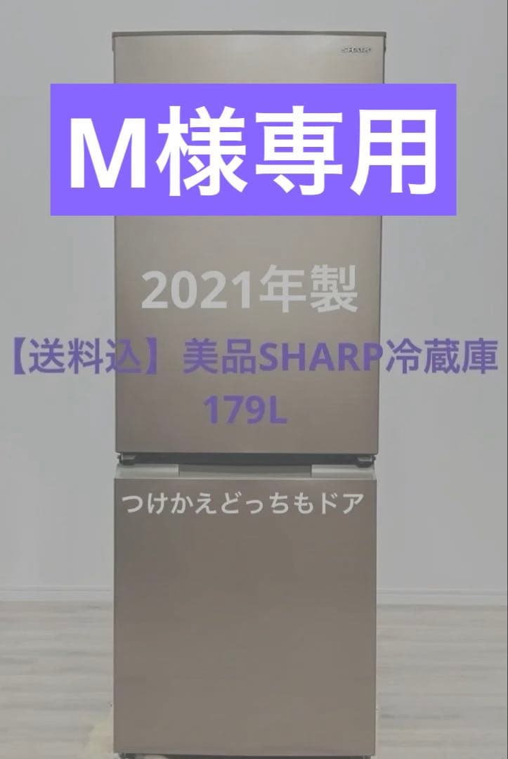 ✴︎美品✴︎2021年製SJ-D18GJ-N シャープ 179L 2ドア冷蔵庫