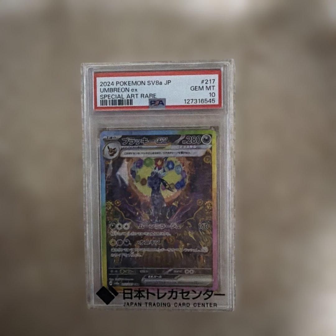 t*y様 PSA10 ブラッキーex SAR SV8a 217/187 ポケモン