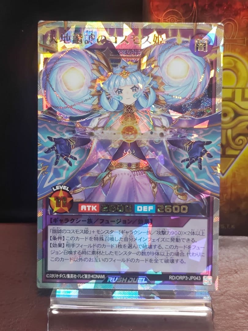 【遊戯王RD】諧謔のコスモス姫　天地諧謔のコスモス姫②　掻き混ぜ　天体観測