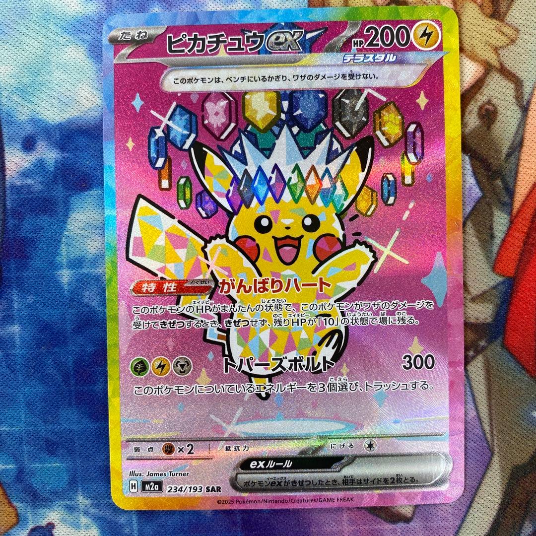 ポケモンカード　ピカチュウex sar i1
