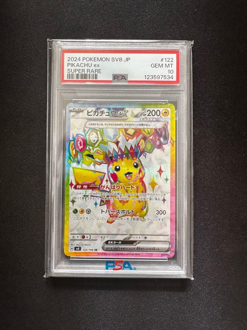 【PSA10】ピカチュウ　3点まとめ