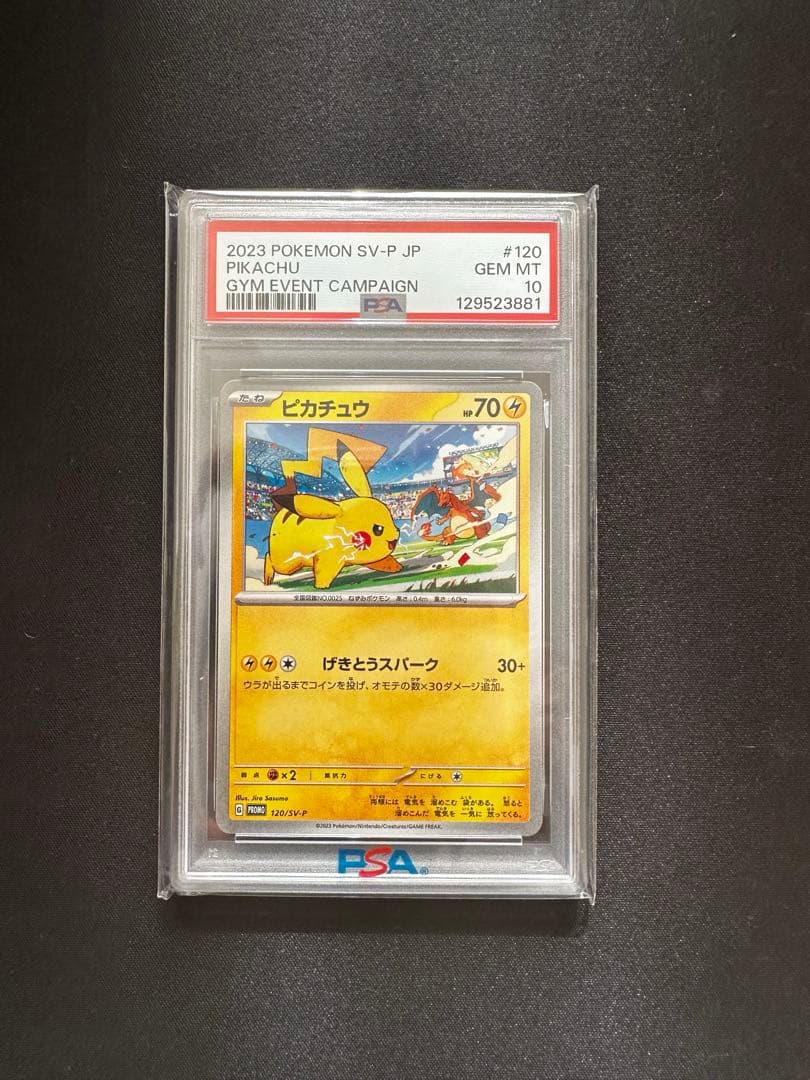 【PSA10】ピカチュウ　3点まとめ