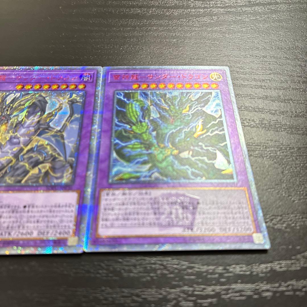 遊戯王　サンダードラゴン　20thシークレットレア2枚セット