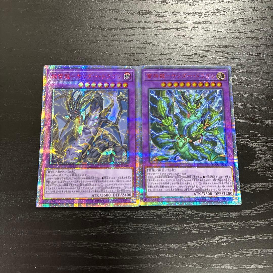 遊戯王　サンダードラゴン　20thシークレットレア2枚セット