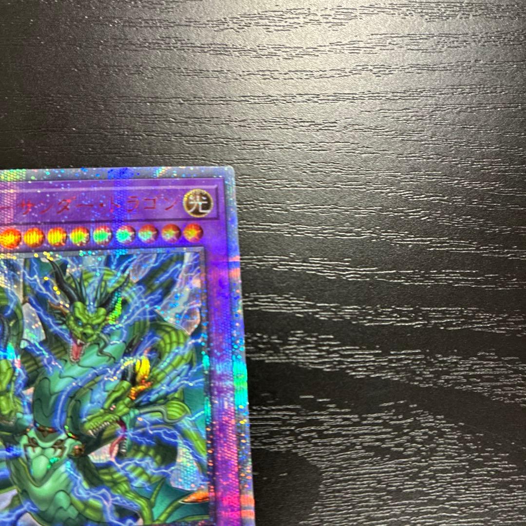 遊戯王　サンダードラゴン　20thシークレットレア2枚セット