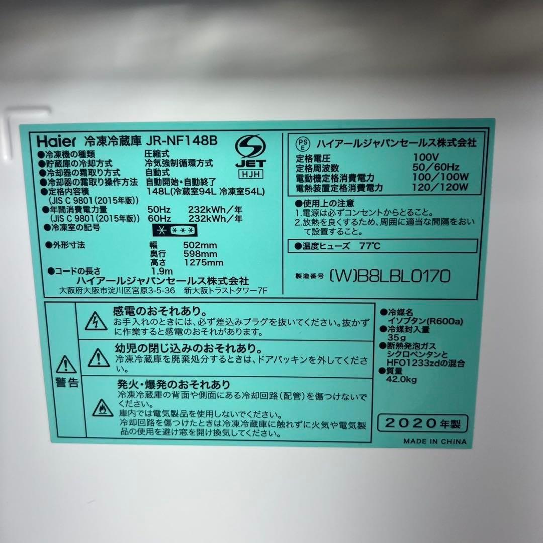 生活家電 2点セット 冷蔵庫 148L 洗濯機 7kg 1人暮し C141