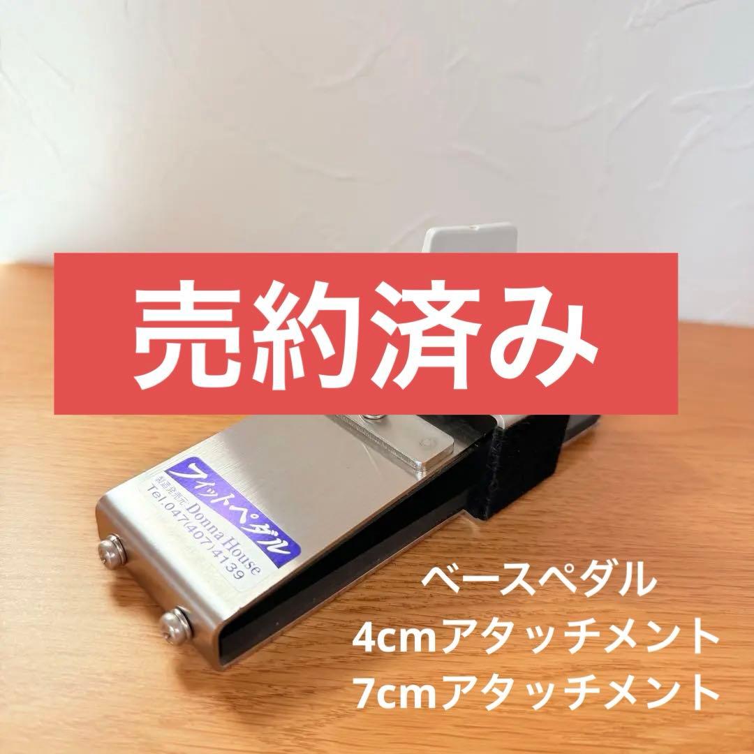 フィットペダル3点セット