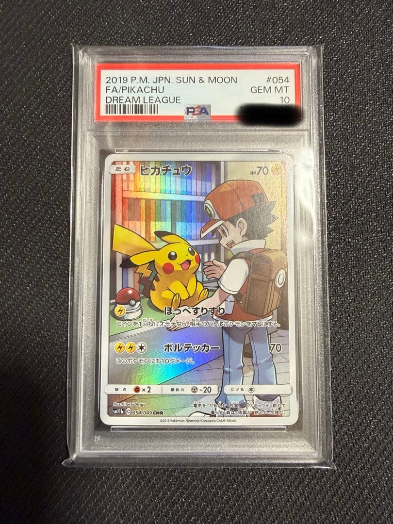 ピカチュウ CHR[sm11b 054/049] ドリームリーグ