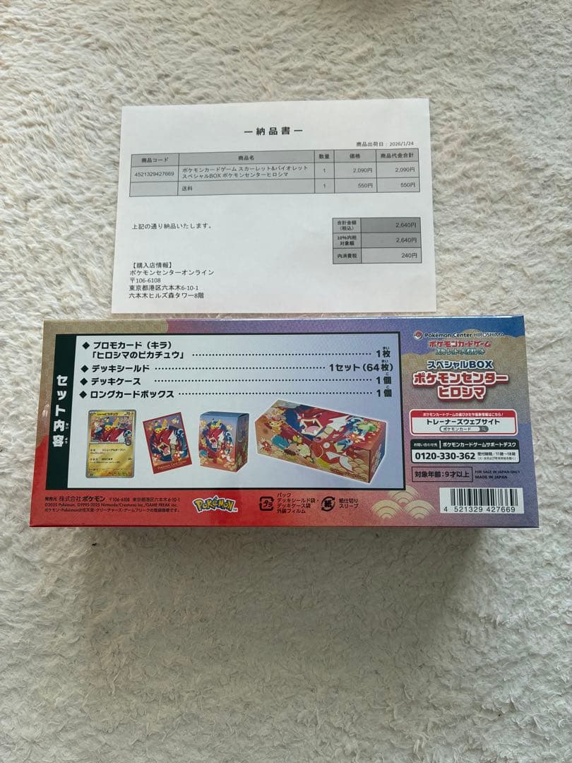 ポケモンカードゲーム スカーレット＆バイオレット ポケモンセンターヒロシマ