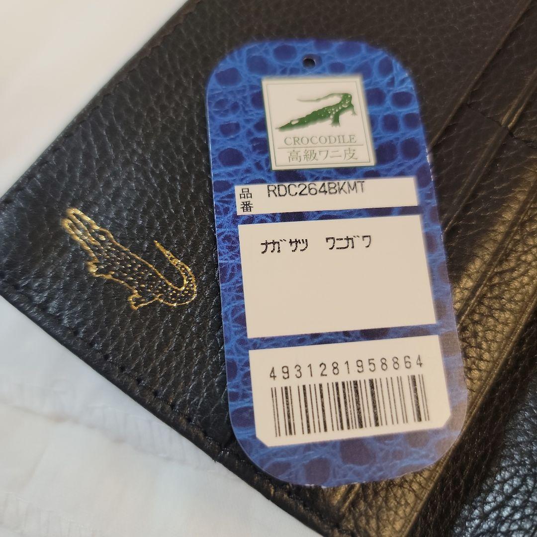 新品　RODANIA ロダニア　本ワニ革　長財布　クロコダイル　ブラック