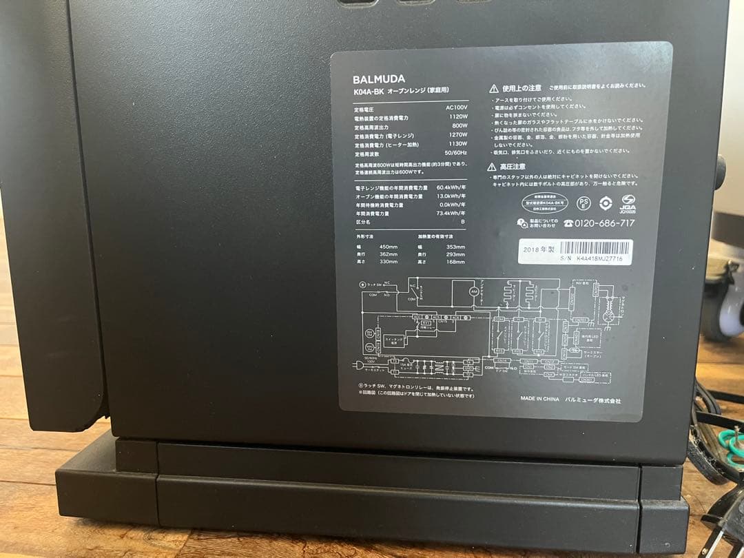 BALMUDA オーブンレンジ ブラック2018年製