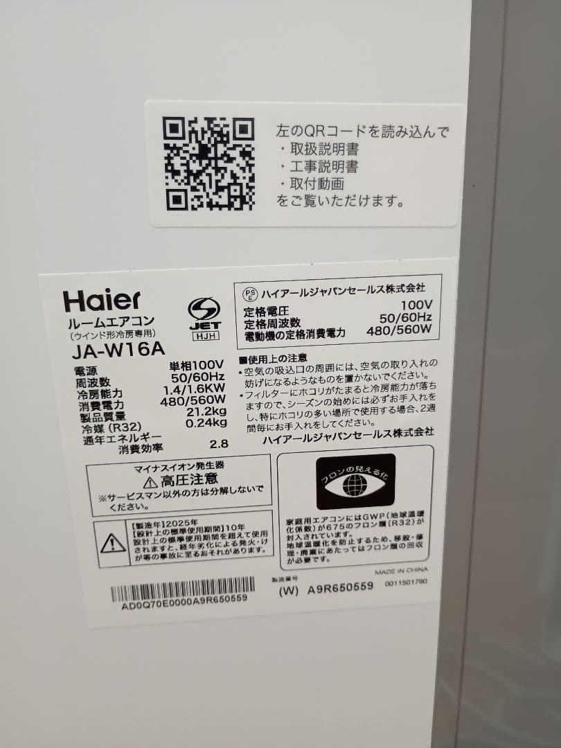 【値下げ交渉&質問OK】 最新美品ウィンドウエアコンHaier JA-W16A