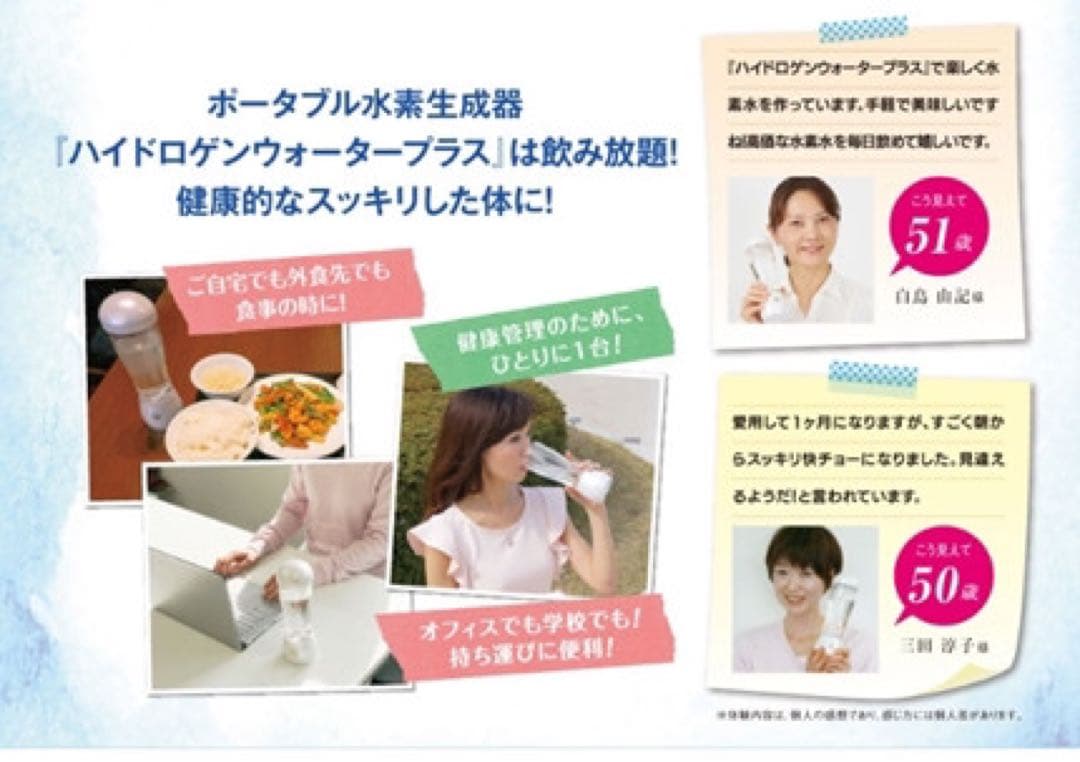 水素水生成器 ハイドロゲンウォータープラス