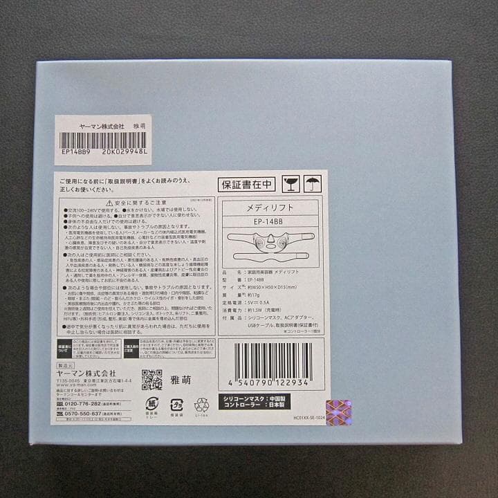 Medi Lift EP-14BB 家庭用美顔器