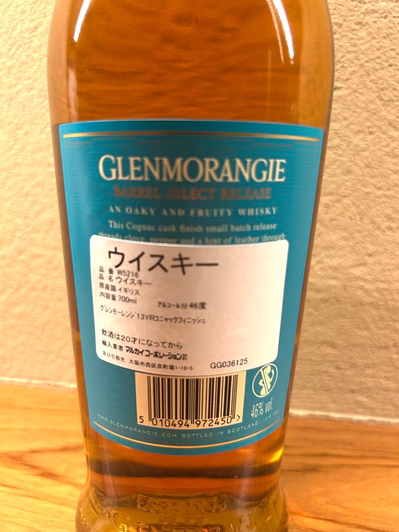 グレンモーレンジ GLENMORANGIE 13年 コニャックカスクフィニッシュ